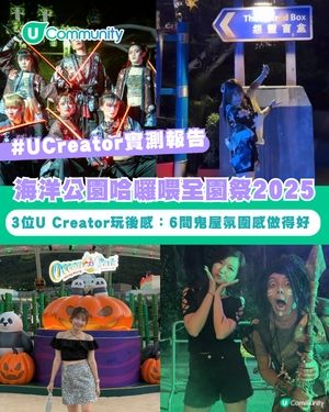 【#UCreator實測報告】海洋公園哈囉喂全園祭2025