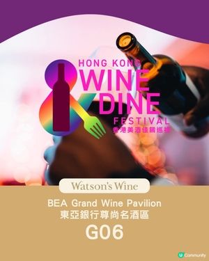 屈臣氏酒窖回歸香港美酒佳餚巡禮 憑品味券獲美酒一杯