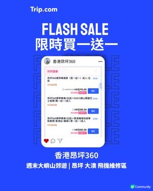 昂坪360買一送一！週末去玩🎡！