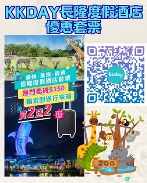 長隆酒店勁減！聖誕假期都啱玩！🎄🏨