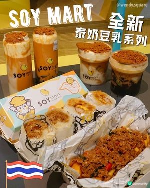 豆乳控必試！泰奶新口味😋！