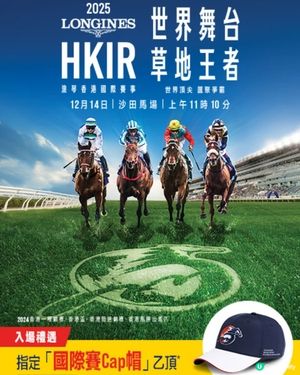 浪琴香港國際賽事