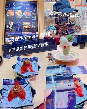 小朋友齊打架壽司郎聯乘！🍣 限定menu & 精品！