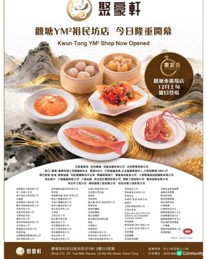 裕民坊聚豪軒今日開幕