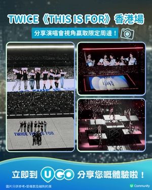【TWICE演唱會圓滿結束！】分享飯拍贏取限定周邊✨