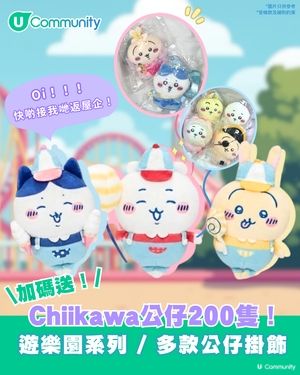 【📢加碼送】Chiikawa公仔200隻！