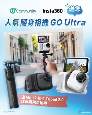 【聖誕激賞】送Insta360人氣隨身相機 GO Ultra📸連配件！