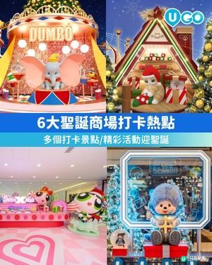 【聖誕打卡】聖誕商場好去處