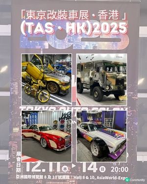 東京改裝車展香港站🤩！所有熱血返晒嚟！🚗💨