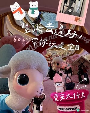 聖誕去邊好？深圳首個粉紅毛絨島登場🩷
