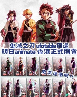 鬼滅之刃ufotable周邊✨animate香港明日開賣🔥
