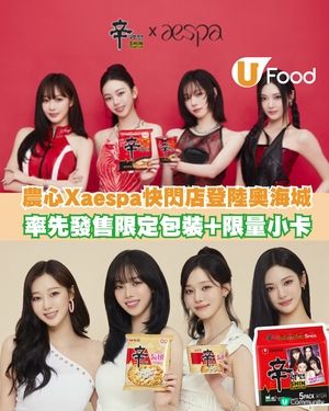 農心Xaespa快閃店登陸奧海城！率先發售限定包裝+限量小卡