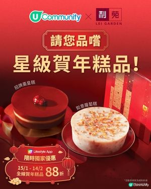 【😋請您品嚐】利苑星級賀年糕品！🧧