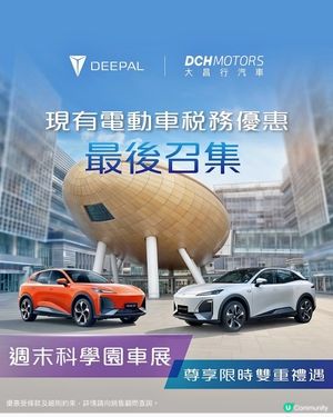 本週末 DEEPAL 車展