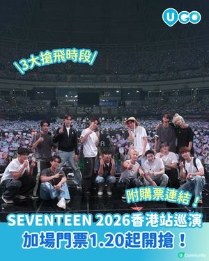 【搶飛情報】2026 SEVENTEEN WORLD TOUR [NEW_] 香港站加場搶飛