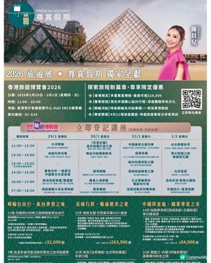 專賞假期 香港旅遊博覽會2026 講座