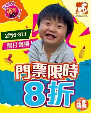 2026荷花展掃貨攻略！慳錢必睇！💰👶