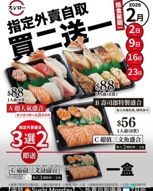 Sushiro 超值優惠