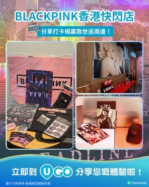 【免費送BLACKPINK世巡周邊🖤🩷】