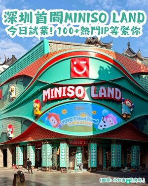 深圳首間3層高MINISO LAND主題樂園店今日試業🎉100+熱門IP等緊你！
