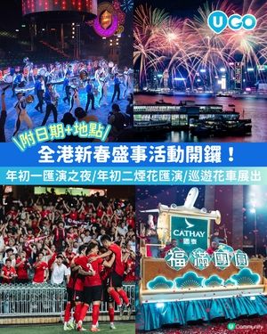 【新春玩樂攻略🧧】馬年盛事活動開鑼🐎