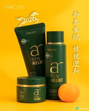 【新春安肌，穩穩迎新】