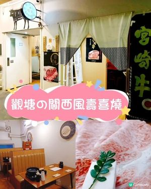 暖笠笠！壽喜燒治癒凍冰冰❄️