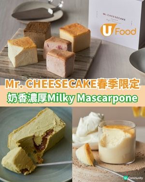 Mr. CHEESECAKE春季限定Milky Mascarpone                                    