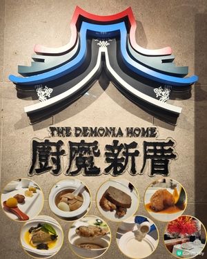 廚魔新厝晚市套餐，每一道都充滿驚喜