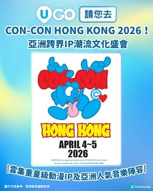 《U GO》請您去CON-CON HONG KONG 2026‼️