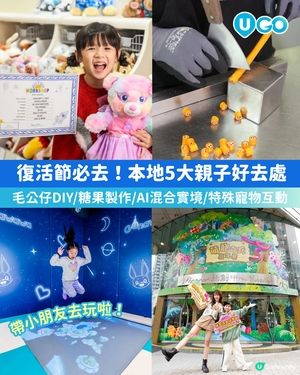 【假期放電！】復活節親子活動👪