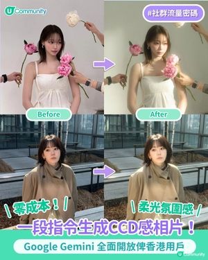 【AI生成系列🌟】一步 Get CCD感相片！