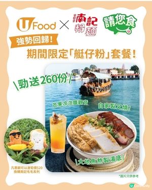 南記艇仔粉夏日滋味！😋