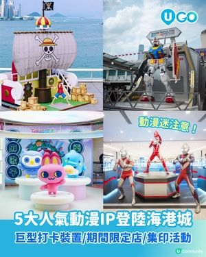 【動漫迷必去！】Bandai Namco Asia亞洲巡迴企劃第一站！