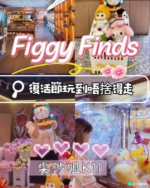 🐣 復活節玩到唔捨得走！