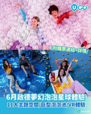【打卡必去！】泡泡星球體驗展🫧