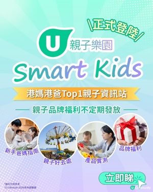 【港媽港爸必睇✨】親子樂園 Smart Kids 正式登陸👶！