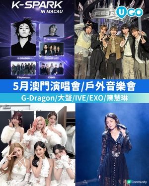 【5月澳門睇Show陣容！🔥】    