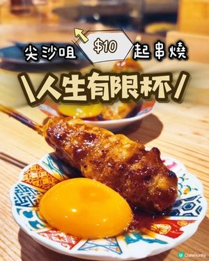 二訪平靚正$10起串燒店