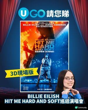《U GO》請您睇💚 BILLIE EILISH 巡迴演唱會(3D現場版)！