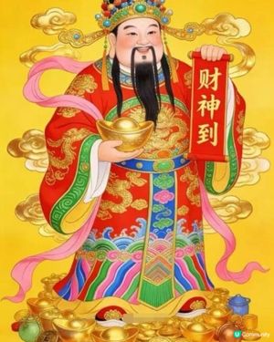 大家好 財神到