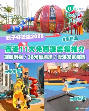 香港11大免費遊樂場推介🛝佔地3萬呎／旋轉滑梯／38 米長繩網／雲海充氣裝置                                                     