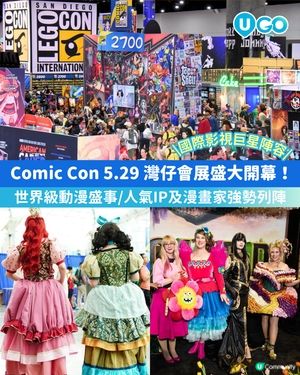 【動漫迷必去】Comic Con 2026盛大開幕‼️