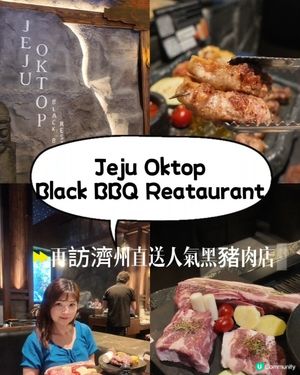 🥩再訪灣仔人氣濟洲直送黑豬燒肉店 ! 
