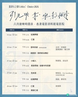 影評人之選 2026