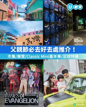 【父親節活動合集👔】