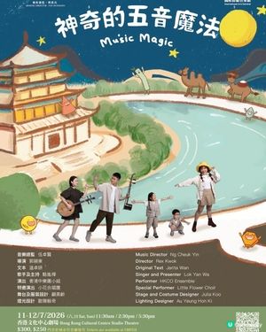 Music Magic – 神奇的五音魔法音樂會