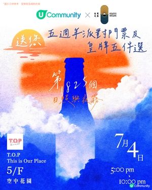 【社群請您玩🍻】日照夜霧5週年慶典！廣東歌狂歡夜！🎶
