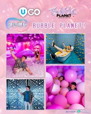 《U GO》請您體驗Bubble Planet！🫧                                                    