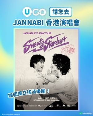 【🌟快閃活動⚡】《U GO》請您去韓國獨立搖滾樂團JANNABI香港演唱會！